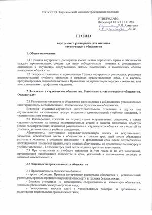 12 ПРАВИЛА внутреннего распорядка для жильцов.