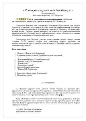 Я знак бессмертия себе воздвигнул Урок презентация