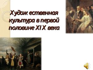 Золотой век русской культуры