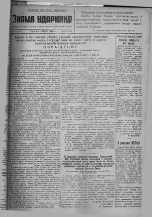 август 1945 г.