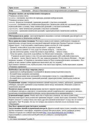 Основания 7 класс