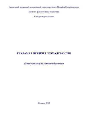 Житорюк Реклама+ПР