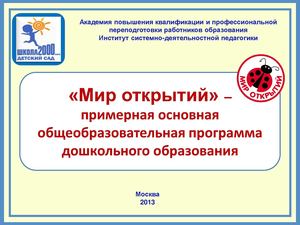 Программа "Мир открытий"