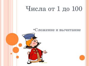 Математика 2 класс