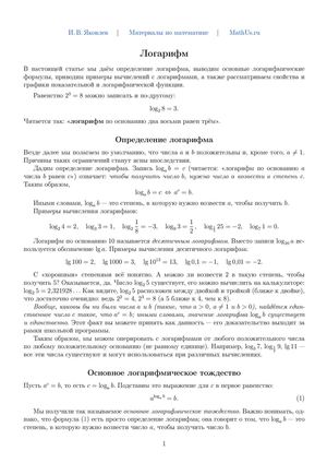 Логарифм. Теория.