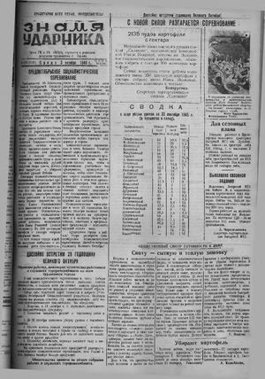 октябрь 1945 г.