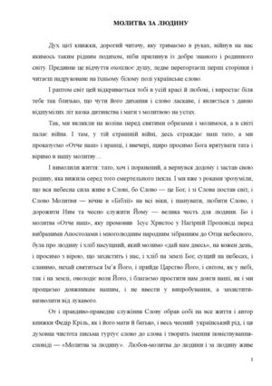 Федір Кріль Душа голубки білої