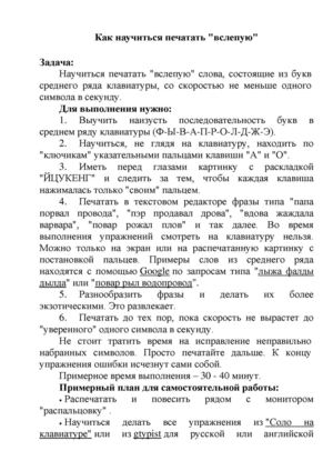 Как научиться печатать вслепую