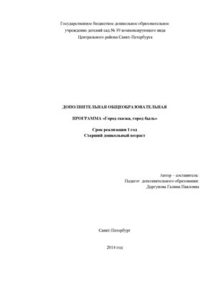 Программа дополнительного образования