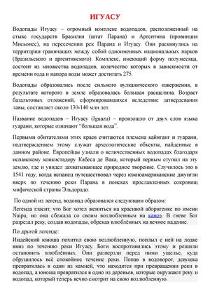 ИГУАСУ