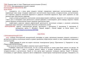 План урока Правильные многоугольники 9 класс