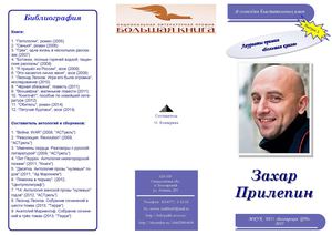 Захар Прилепин. Роман «Обитель»