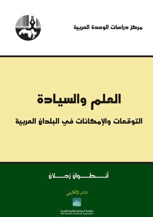 العلم والسيادة