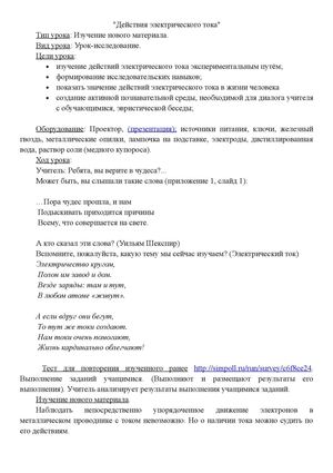 План-конспект урока "Действия тока"