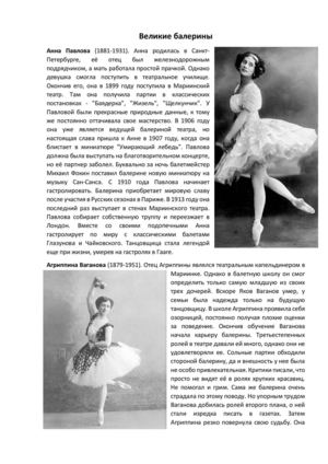 Анна павлова балерина краткая биография личная жизнь