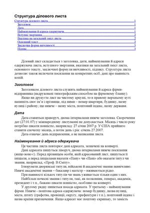 Структура д лового листа