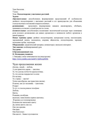 Оплодотворение у цветковых растений