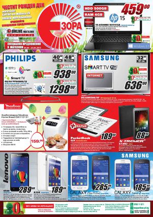 Зора намаления от 4 април 2015