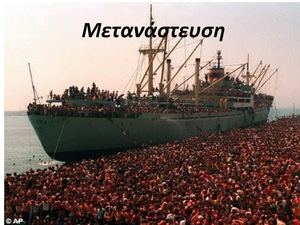 Μετανάστευση