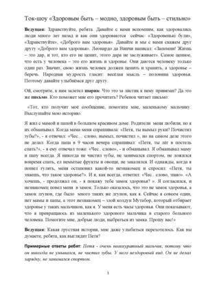 Здоровым быть модно