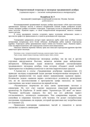 Четвертитоновый тетрахорд Надирбеков Ж Р