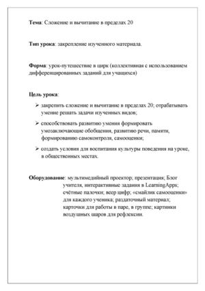 Закрепление Сложение и вычитание в пределах 20