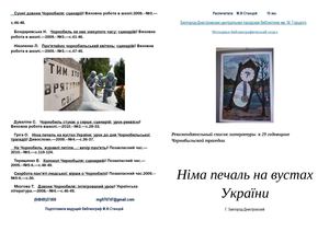 Рекоменд список буклет Німа печаль на вустах України (2)