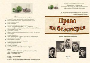 Право на безсмертя