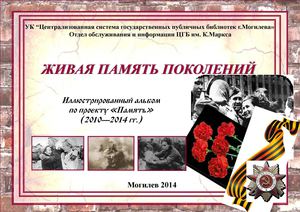 Альбом память