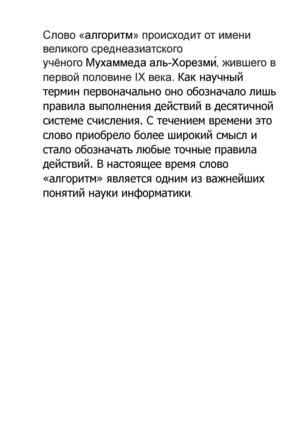 Происхождение слова Алгоритм