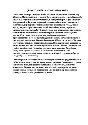 Происхождение слова алгоритм