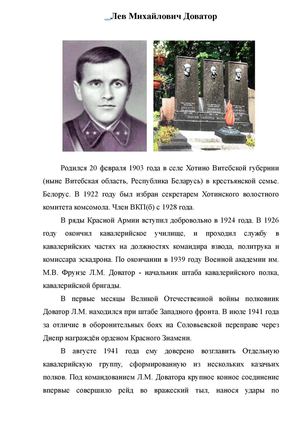 Лев Михайлович Доватор
