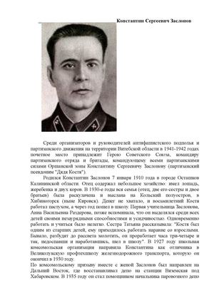 Константин Сергеевич Заслонов