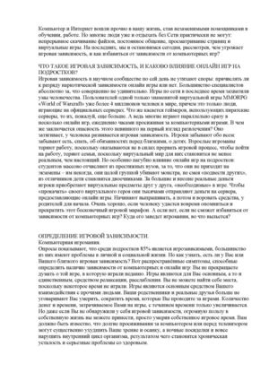 Игромания - "болезнь" или зависимость?