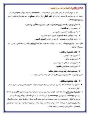 ئه‌نثرۆپۆلۆجى