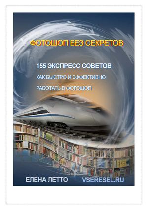 экспресс советы