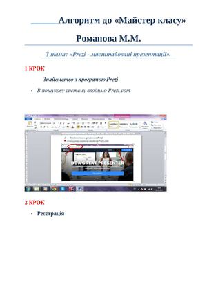 Алгоритм до майстер класу Prezi
