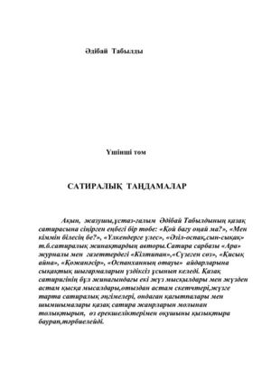 Жас Ұлан Болсам Мен Не Істеймін Эссе Жас Ұлан Болсам Мен Не Істеймін Эссе
