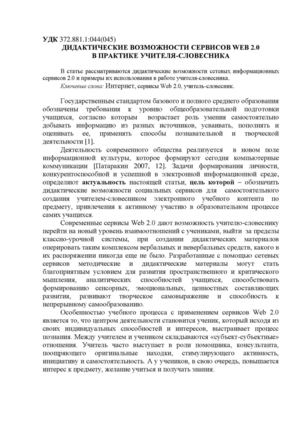 Сервисы веб 2 0