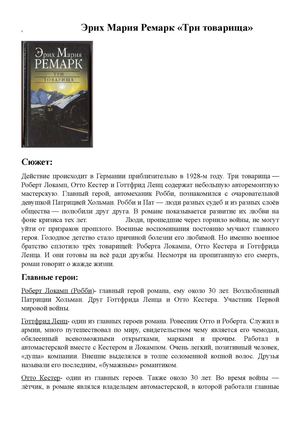 Три товарища