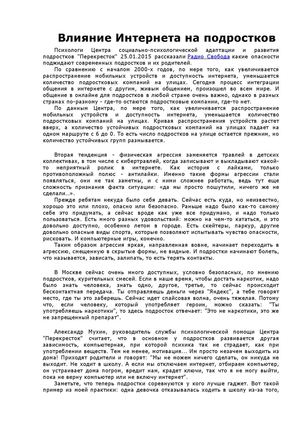 Влияние Интернета на подростков