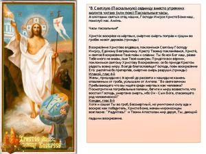 Пасхальные часы