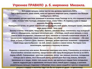 Утреннее ПРАВИЛО