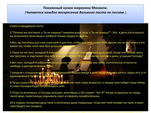 Канон покаянный