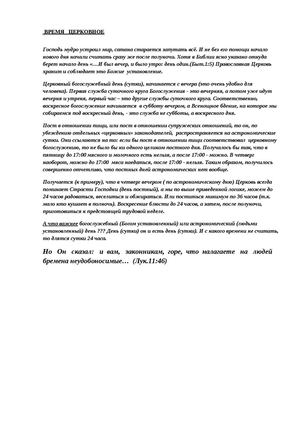 ЦЕРКОВНЫЕ ЧАСЫ ДНЯ