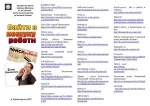 Сайти з пошуку роботи