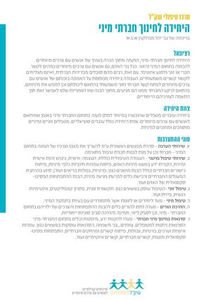 פרוספקט המרכז הטיפולי של שק"ל