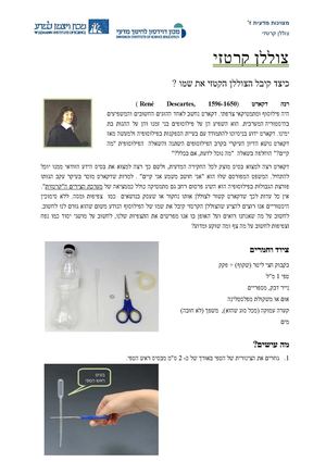 003 Formצוללן קרטזי לתלמיד אוג14