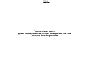 Программа формирования ууд ООО