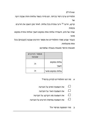 שאלות ממיצבים בנושא הצמח.